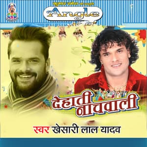 Dehati Nachwali - Khesari Lal Yadav