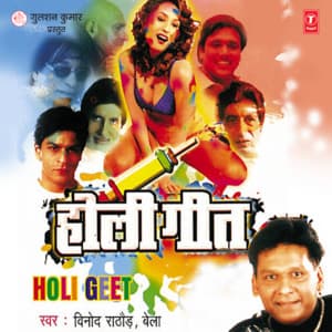 Holi Geet - Bela Sulakhe