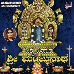 Vishwavidaatha Sri Manjunatha - B.K. Sumitra