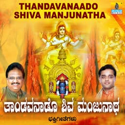 Thandavanaado Shiva Manjunatha - S. P. Balasubrahmanyam