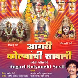 Aagari Kolyanchi Savli - Sandip Lamate