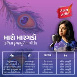 Maro Maragdo - Kavita Krishnamurthy