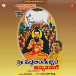 Sri Siddalingeshwara Amrithvani - Shashidhar Kote