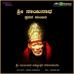 Sri Sai Natha Stavana Manjari - Anuradha Bhat