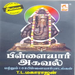 Pillaiyar 108 Agaval - T. L. Maharajan