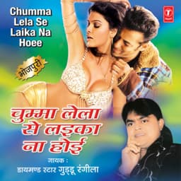 Chumma Lela Se Laika Na Hoi - Guddu Rangila