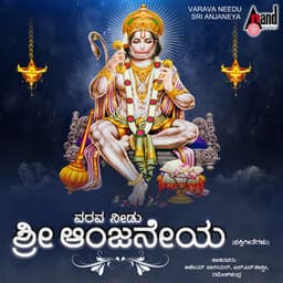 Varava Needu Sri Anjaneya - L.N. Shastri