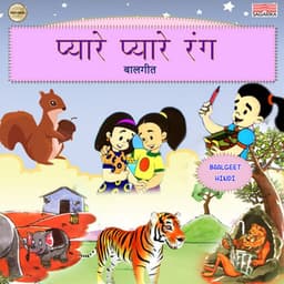 Pyare Pyare Rang - Abhijit Limaye