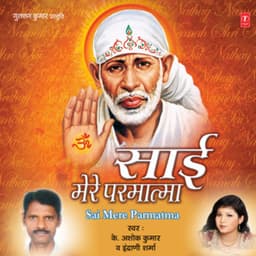 Sai Mere Parmatma - Indrani Sharma