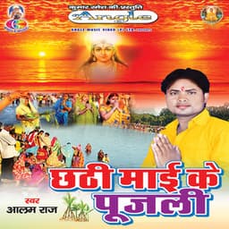 Chhathi Mai Ke Pujli - Alam Raj