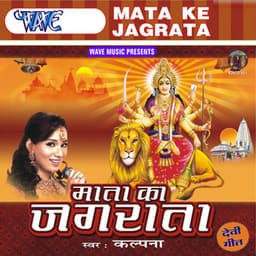 Mata Ke Jagrata - Kalpana Patowary