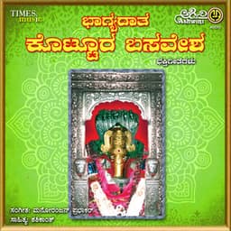 Bhagyadhatha Kottura Basavesha Bhakthi Geethegalu - B. R. Chaya