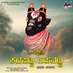 Sri Kshethra Kadapatti Basavanna Devotional Songs - Basavaraj Kendholi