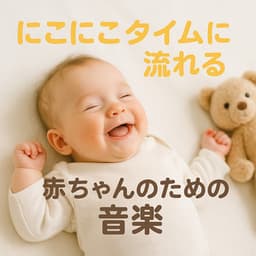 Happy Time Music Just for Babies - Baby Music 335