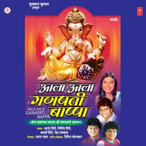 Aala Aala Ganpati Bappa - Anand Shinde