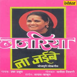 Bajariya Na Jaibe - Usha Uthup