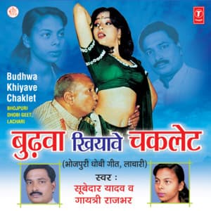 Budhwa Khiyave Chocolate - Subedar Yadav