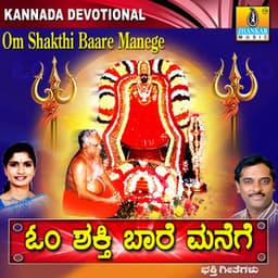 Om Shakthi Baare Manege - Sujatha Dutt