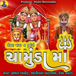 Somla Khachar Na Kuldevi Ma Chamunda - Utpal Jivrajani