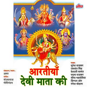 Aartiya Devi Mata Ki - Sanjayraj Gaurinandan