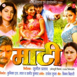 Maati - Rajesh Gupta