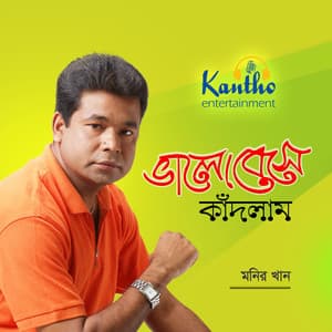 Bhalobeshe Kadlam - Monir Khan