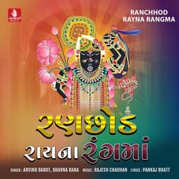 Ranchhod Rayna Rangma - Arvind Barot