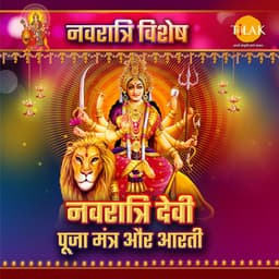Navratri Devi Puja Mantra & Aarti - Ravindra Jain