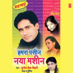 Hamra Paseen Naya Machine - Sunil Chhaila Bihari