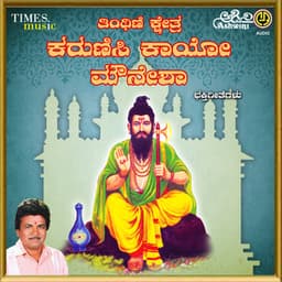 Tinthini Kshetra Karunisi Kayo Mounesha - Nanditha