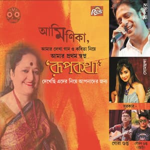Ami Monika - Somchanda Bhattacharya