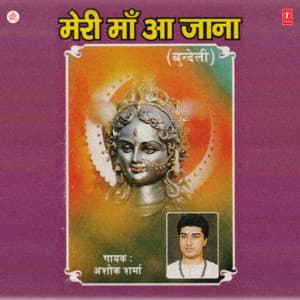 Meri Maa Aa Jana - Ashok Sharma