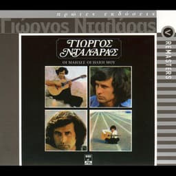 I Maides I Ilii Mou - George Dalaras