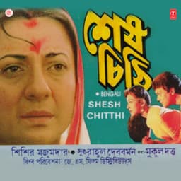 Shesh Chitthi - R. D. Burman
