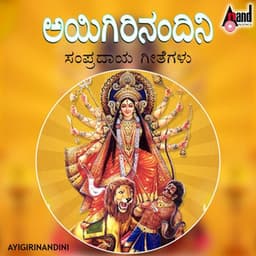 Aigirinandini Traditional Songs - Bellur Sisters
