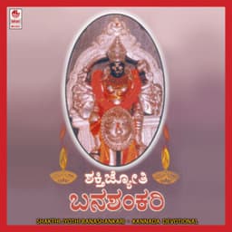 Shakthi Jyothi Banashankari - Puttur Narasimha Nayak