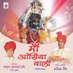 Maa Osiyaa Waali - Rajendra Jain