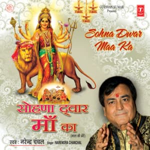 Sohna Dwar Maa Ka - Narendra Chanchal