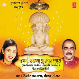 Jagma Avya Jinvar Pyara - Inka Gosar