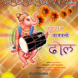 Ganaraj Vajvto Dhol - Shakuntala Jadhav