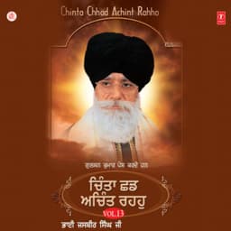 Chinta Chhad Achint Raho Vol-13 - Bhai Jasbir Singh Ji Paonta Sahib Wale