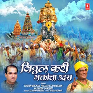 Vitthal Kari Bhaktancha Uday - Suresh Wadkar