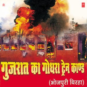 Gujrat Ka Godhra Train Kand - Parshuram Yadav