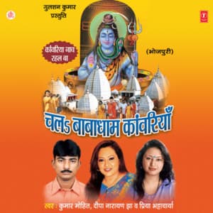 Chal Babadhaam Kanwariya - Kumar Mohit