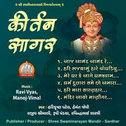Kirtan Sagar Swaminarayan Kirtan - Manoj