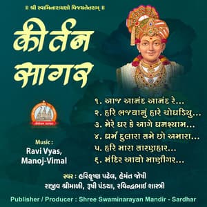 Kirtan Sagar Swaminarayan Kirtan - Manoj