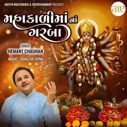 Mahakali Maa Na Garba - Hemant Chauhan