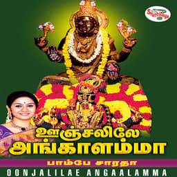 Oonjalilae Angalamma - Bombay Saradha