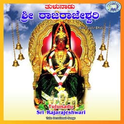 Tulunadu Sri Rajarajeshwari - B. R. Chaya