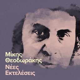 Nees Ekteleseis - Mikis Theodorakis